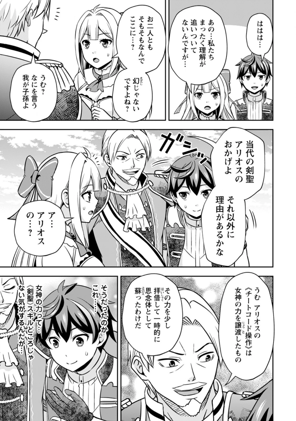 おい、外れスキルだと思われていた《チートコード操作》が化け物すぎるんだが。 第17.2話 - 7