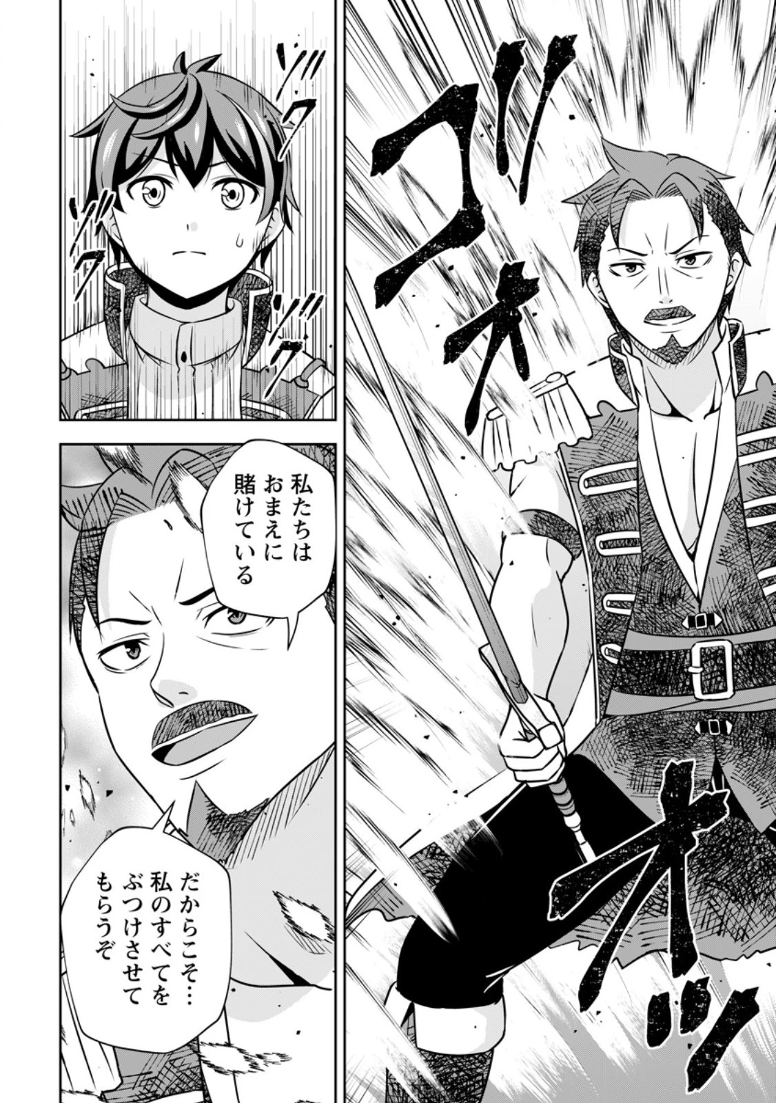 おい、外れスキルだと思われていた《チートコード操作》が化け物すぎるんだが。 第17.3話 - 4