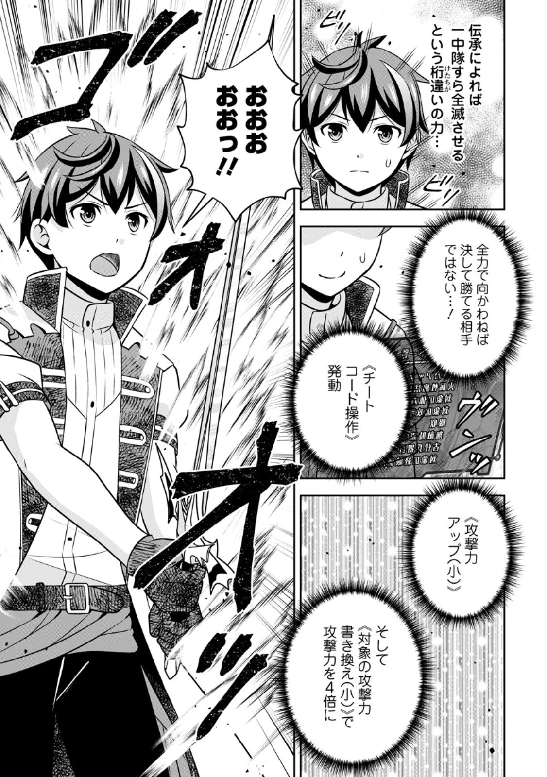 おい、外れスキルだと思われていた《チートコード操作》が化け物すぎるんだが。 第17.3話 - 5