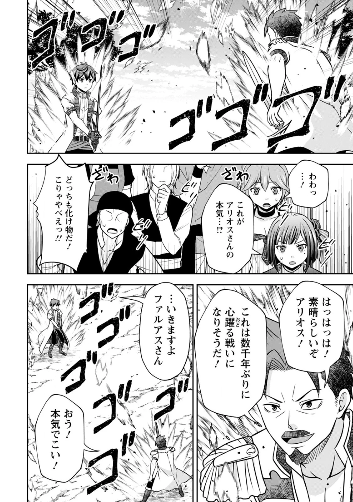 おい、外れスキルだと思われていた《チートコード操作》が化け物すぎるんだが。 第17.3話 - 6