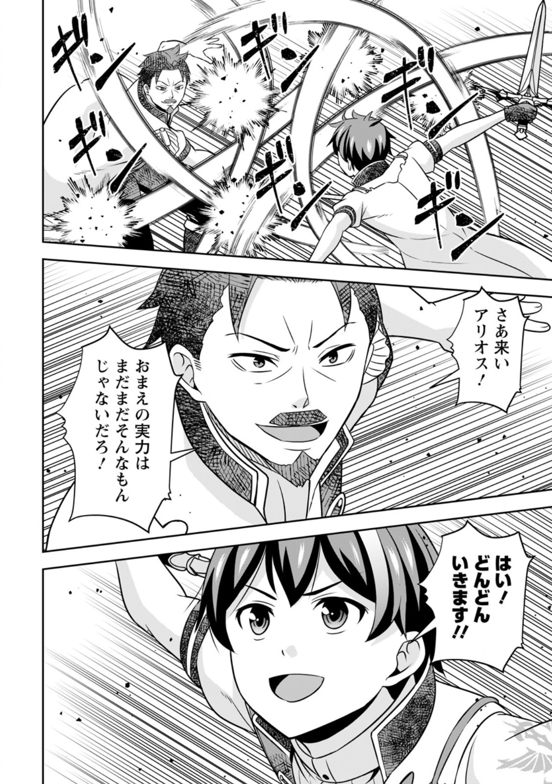 おい、外れスキルだと思われていた《チートコード操作》が化け物すぎるんだが。 第17.3話 - 8