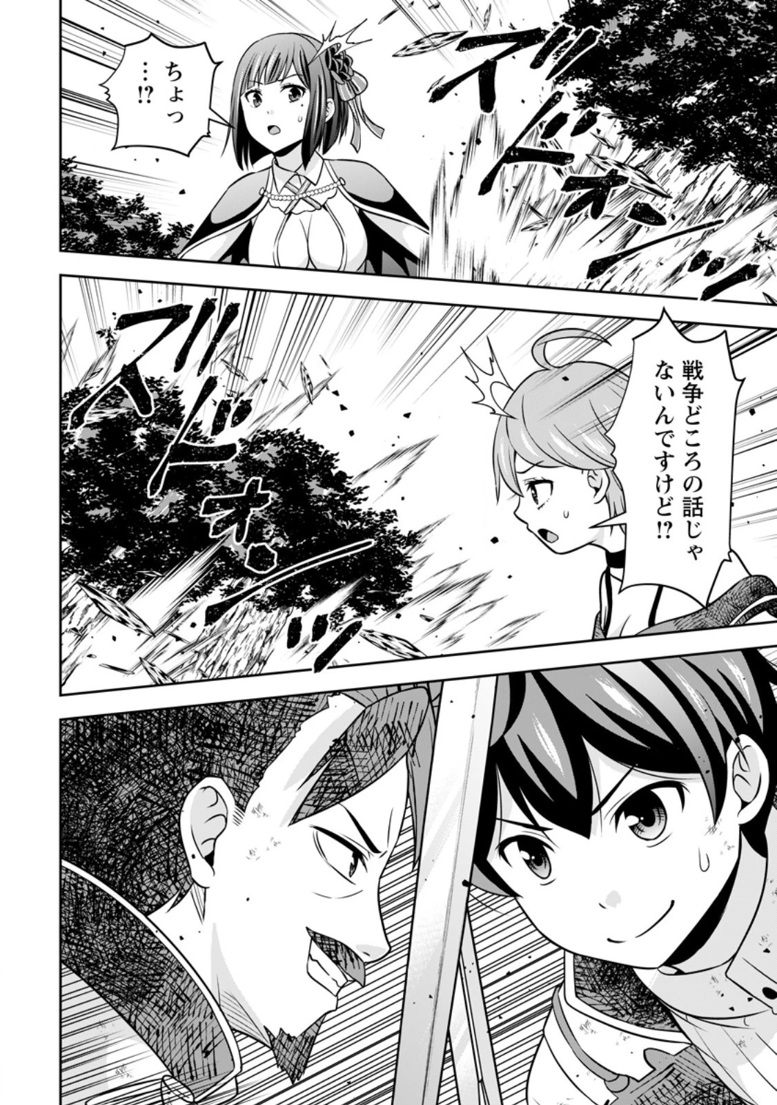 おい、外れスキルだと思われていた《チートコード操作》が化け物すぎるんだが。 第17.3話 - 10