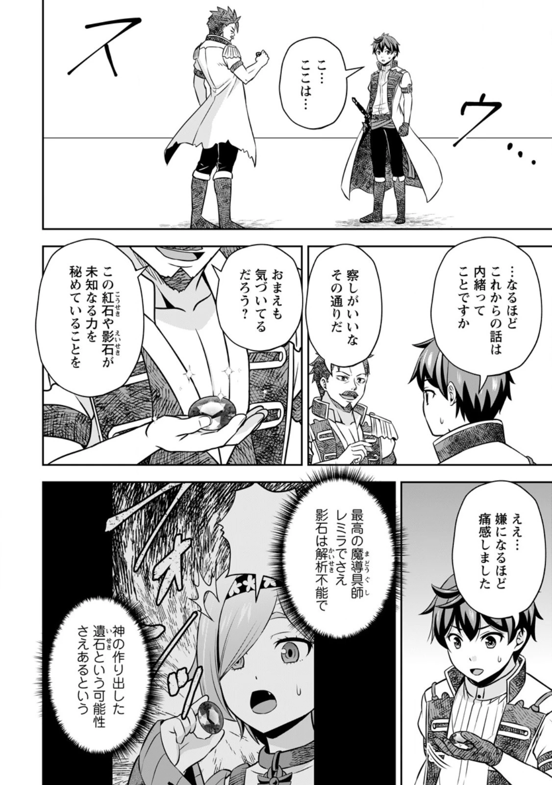 おい、外れスキルだと思われていた《チートコード操作》が化け物すぎるんだが。 第18.1話 - 4