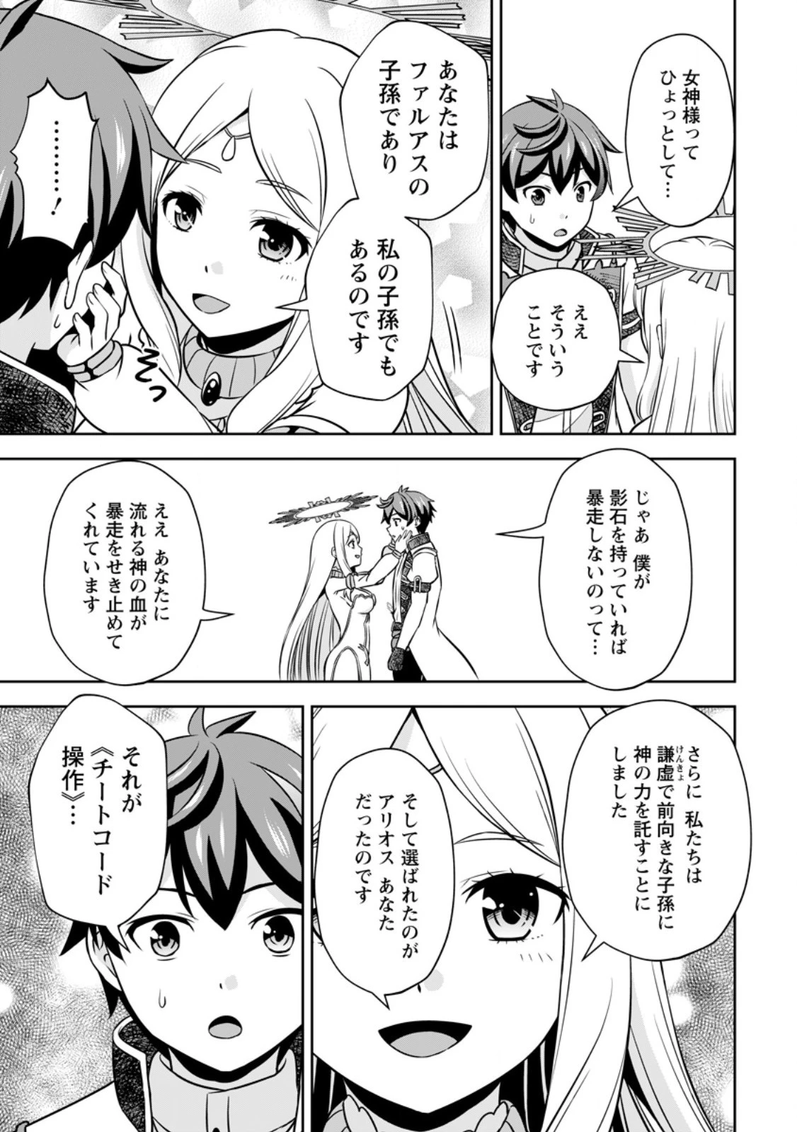 おい、外れスキルだと思われていた《チートコード操作》が化け物すぎるんだが。 第18.1話 - 7