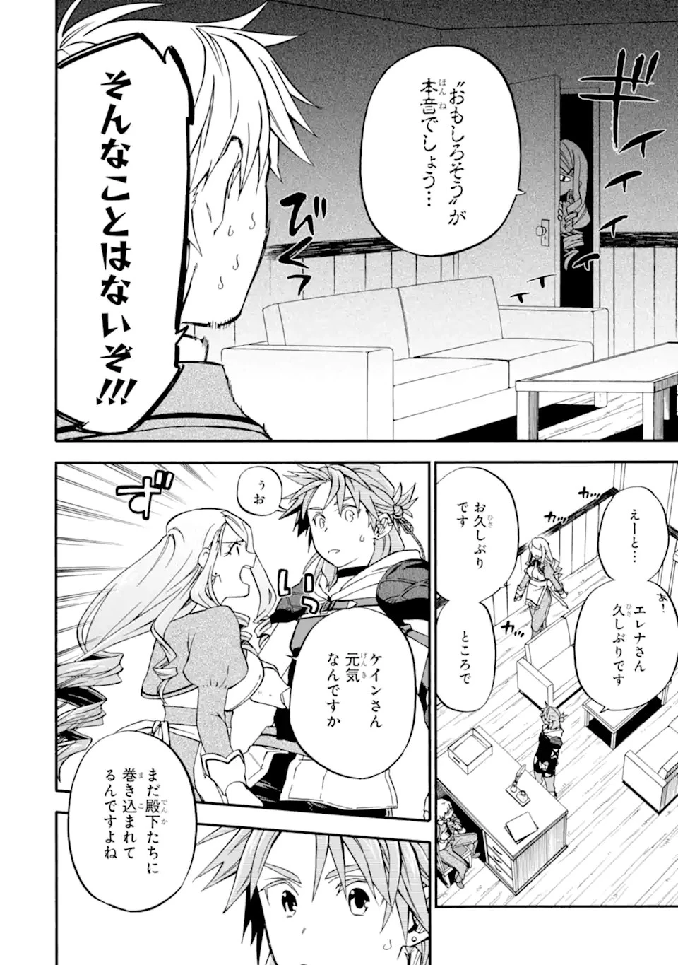 おっさん冒険者ケインの善行 第47.1話 - 2