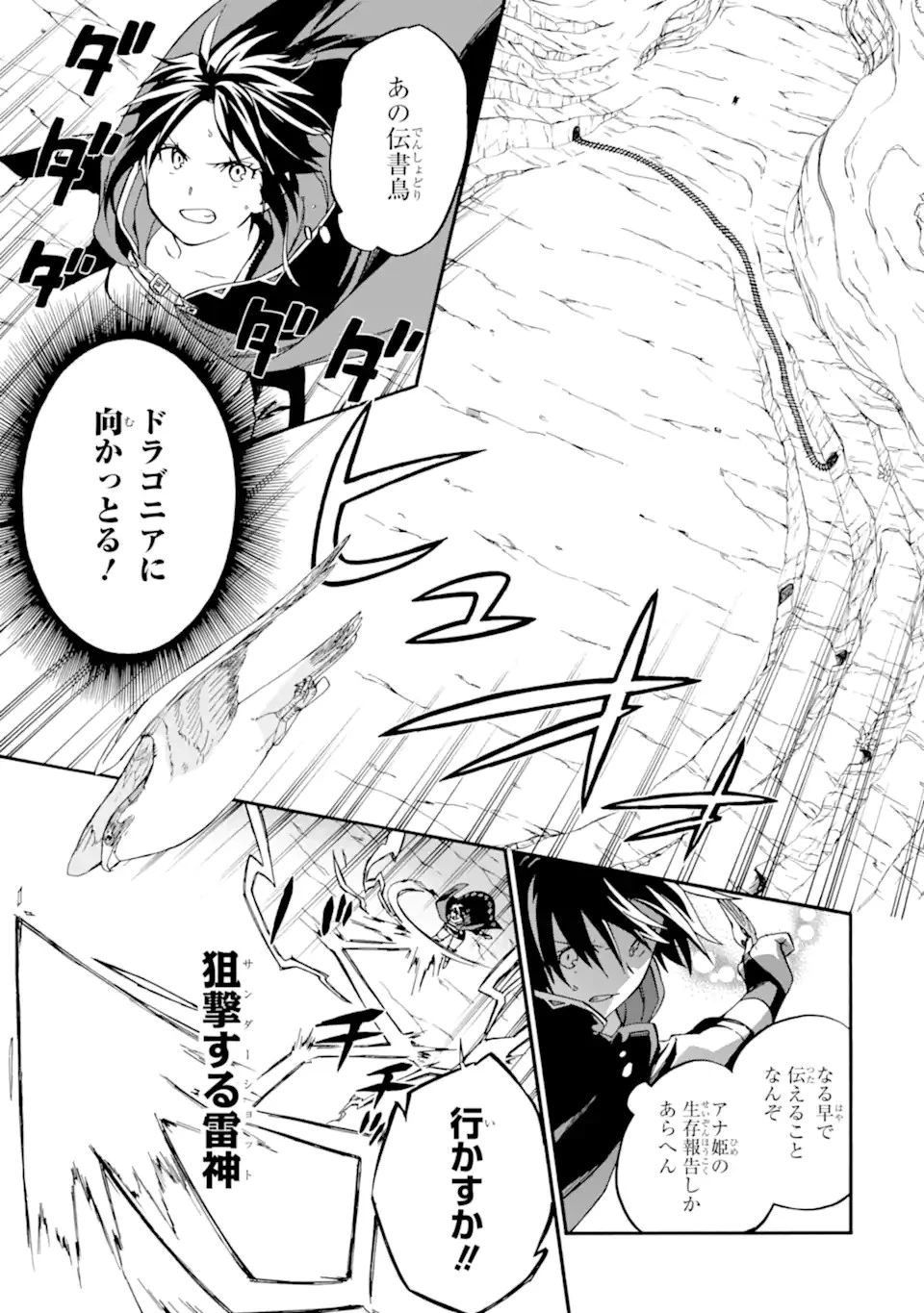 おっさん冒険者ケインの善行 第47.1話 - 5