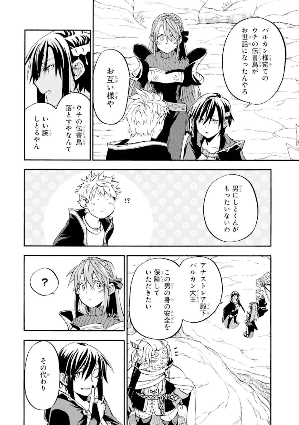 おっさん冒険者ケインの善行 第47.1話 - 10