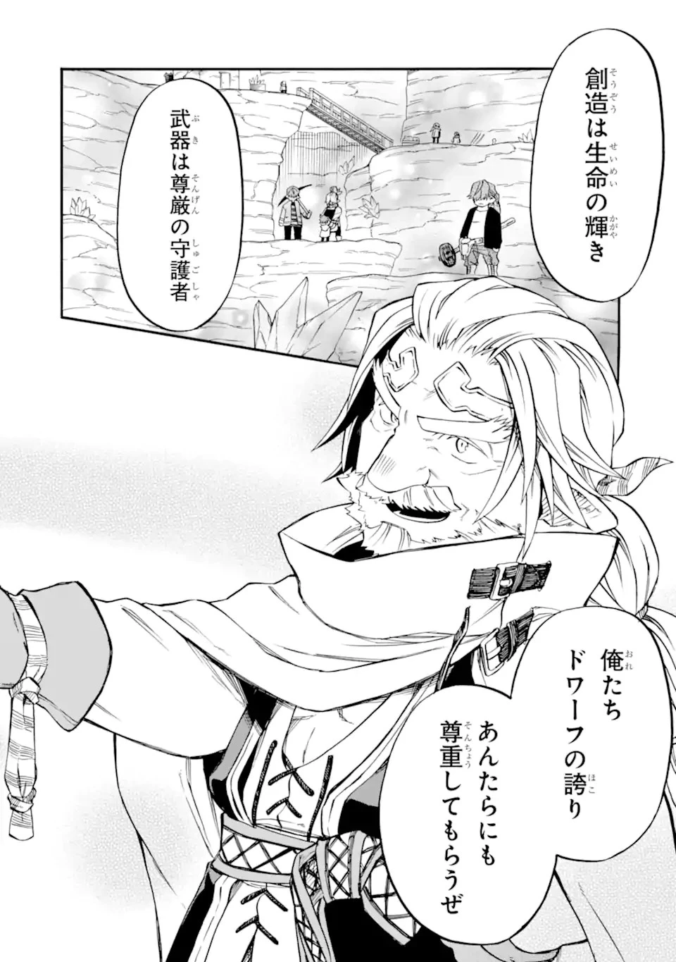 おっさん冒険者ケインの善行 第47.2話 - 7