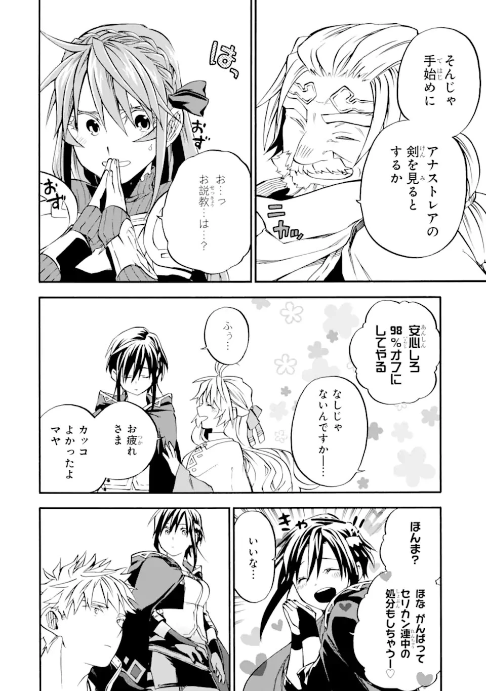 おっさん冒険者ケインの善行 第47.2話 - 9