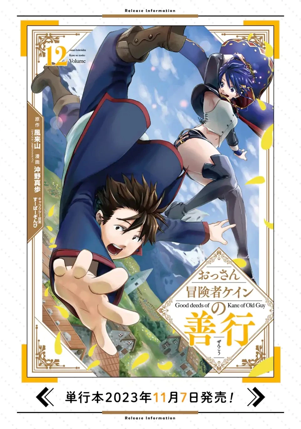 おっさん冒険者ケインの善行 第47.2話 - 12