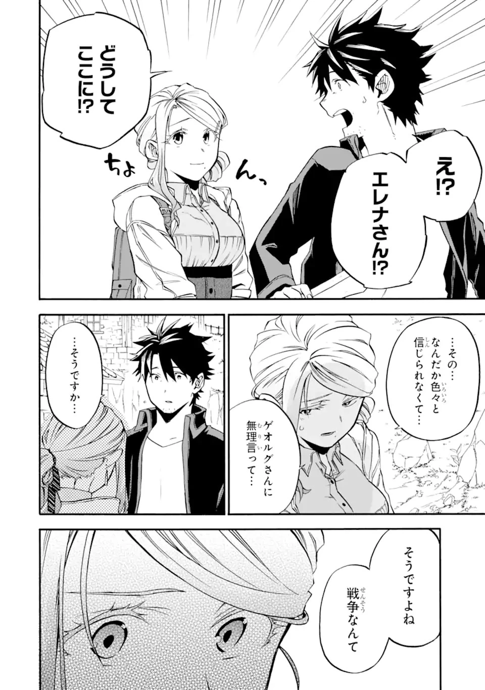 おっさん冒険者ケインの善行 第47.3話 - 4