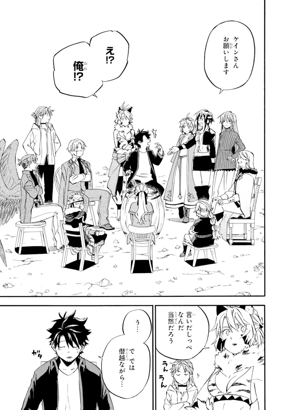 おっさん冒険者ケインの善行 第47.3話 - 7