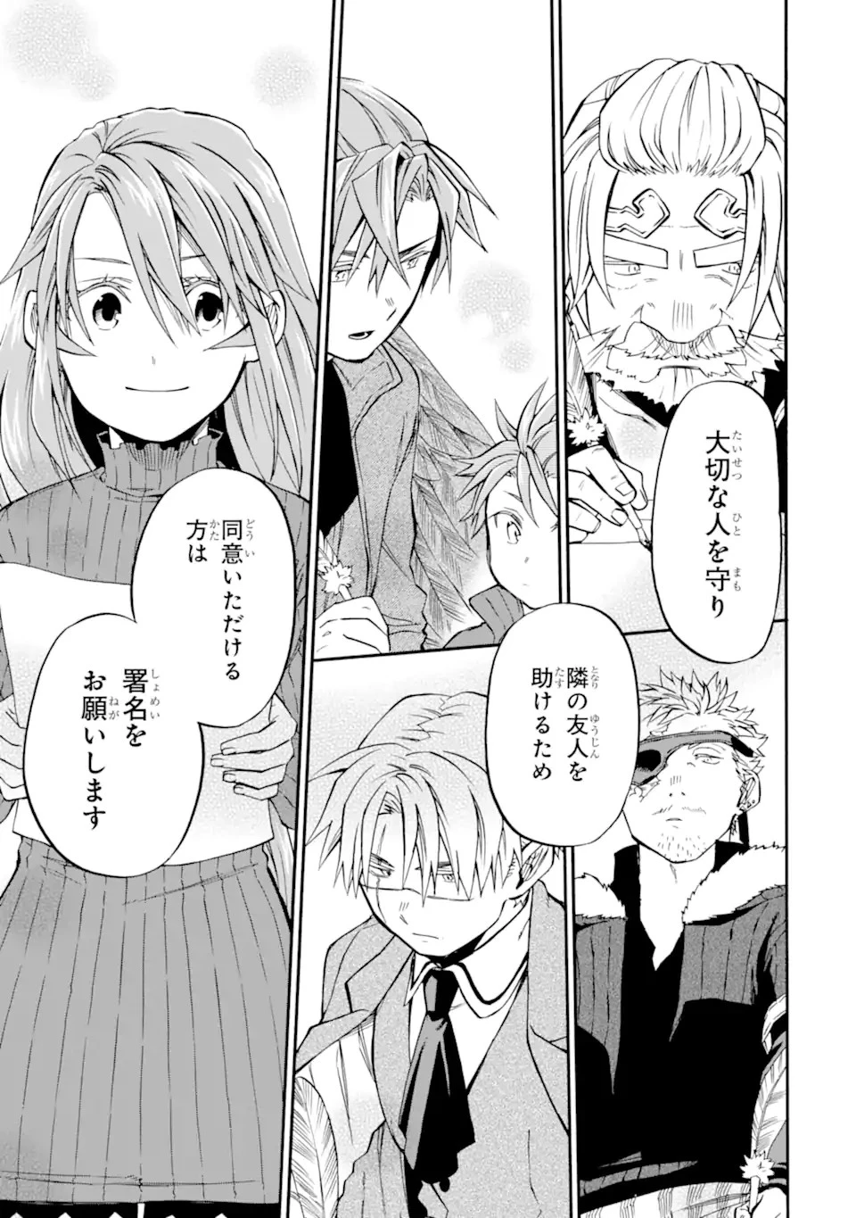 おっさん冒険者ケインの善行 第47.3話 - 9