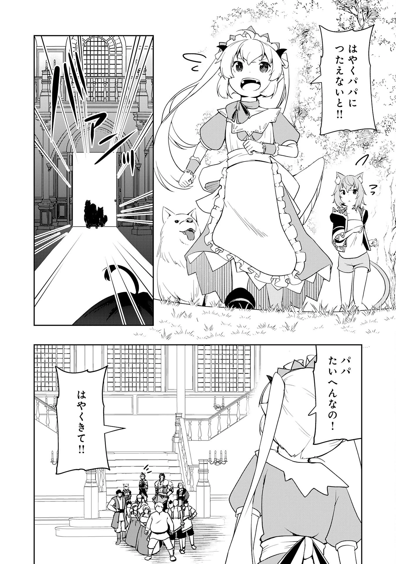 追放された転生貴族、外れスキルで内政無双～気ままに領地運営するはずが、スキル『ガチャ』のお陰で最強領地を作り上げてしまった～ 第19話 - 2