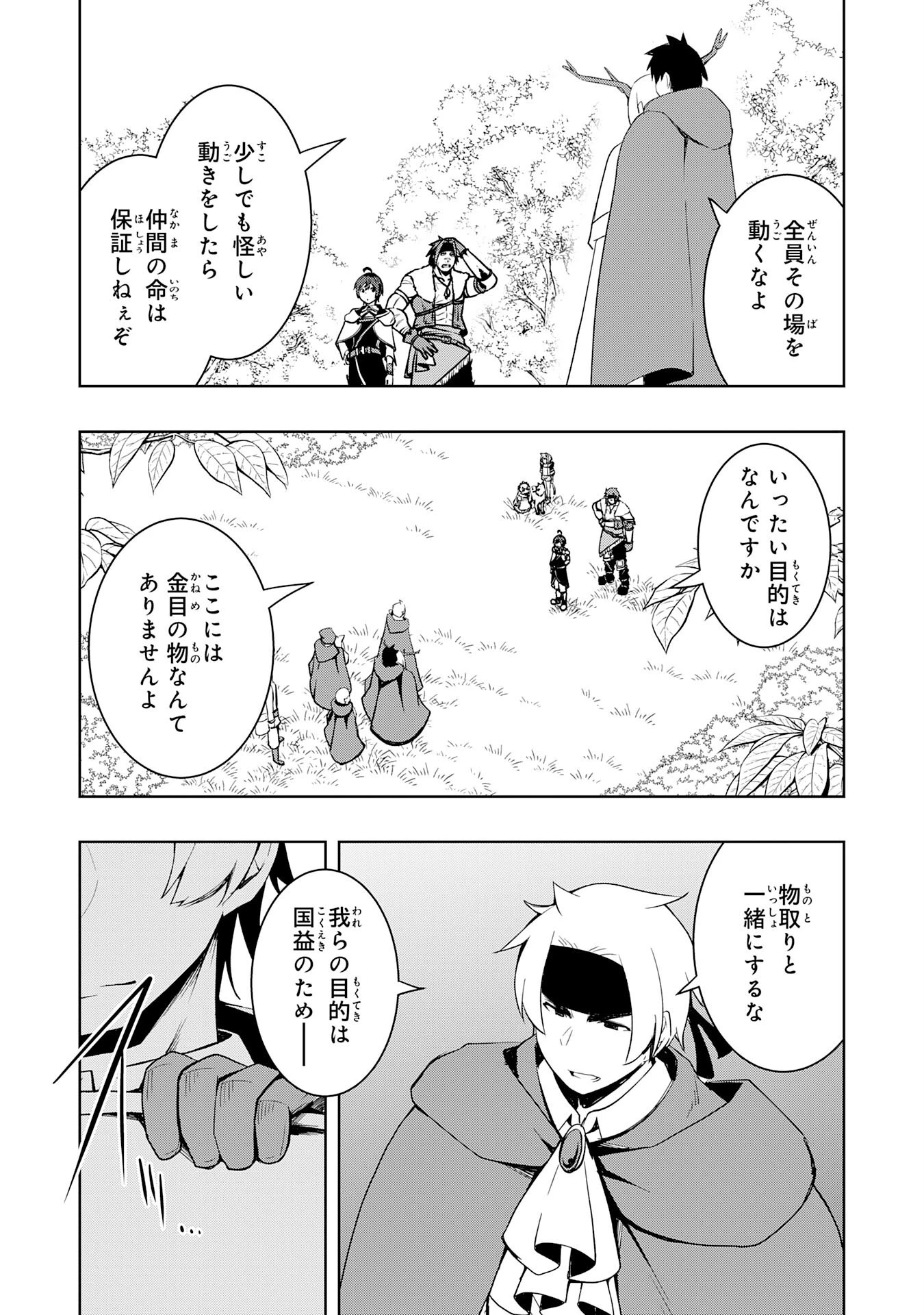 追放された転生貴族、外れスキルで内政無双～気ままに領地運営するはずが、スキル『ガチャ』のお陰で最強領地を作り上げてしまった～ 第19話 - 11