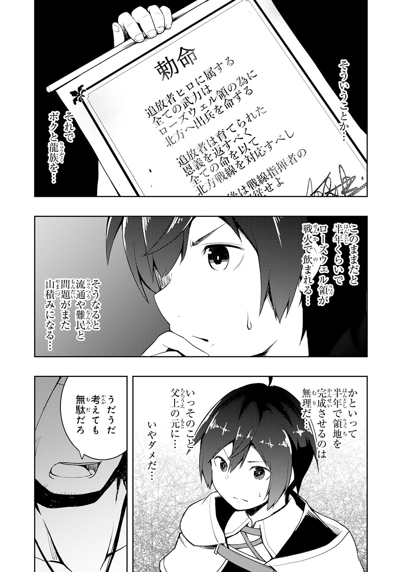 追放された転生貴族、外れスキルで内政無双～気ままに領地運営するはずが、スキル『ガチャ』のお陰で最強領地を作り上げてしまった～ 第19話 - 31
