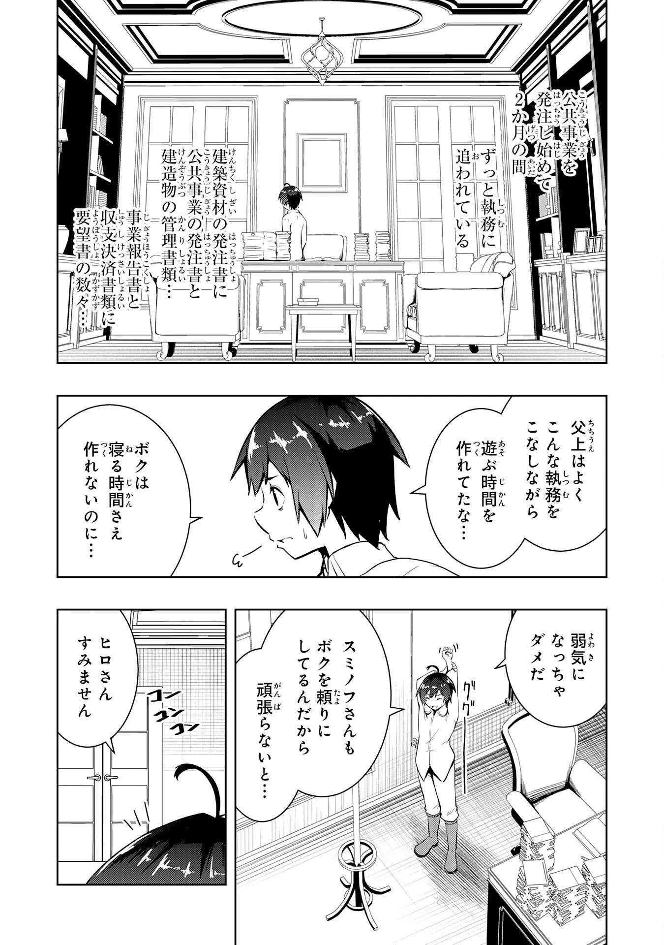 追放された転生貴族、外れスキルで内政無双～気ままに領地運営するはずが、スキル『ガチャ』のお陰で最強領地を作り上げてしまった～ 第20話 - 3