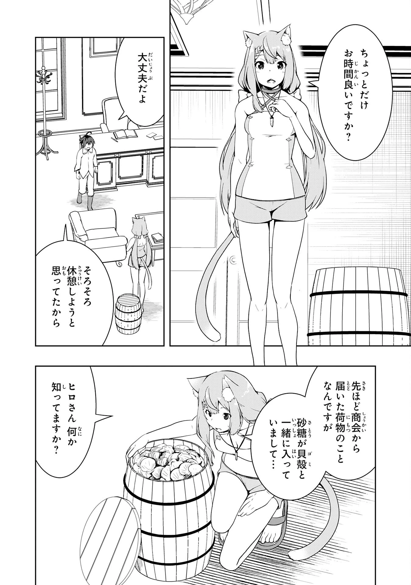 追放された転生貴族、外れスキルで内政無双～気ままに領地運営するはずが、スキル『ガチャ』のお陰で最強領地を作り上げてしまった～ 第20話 - 4