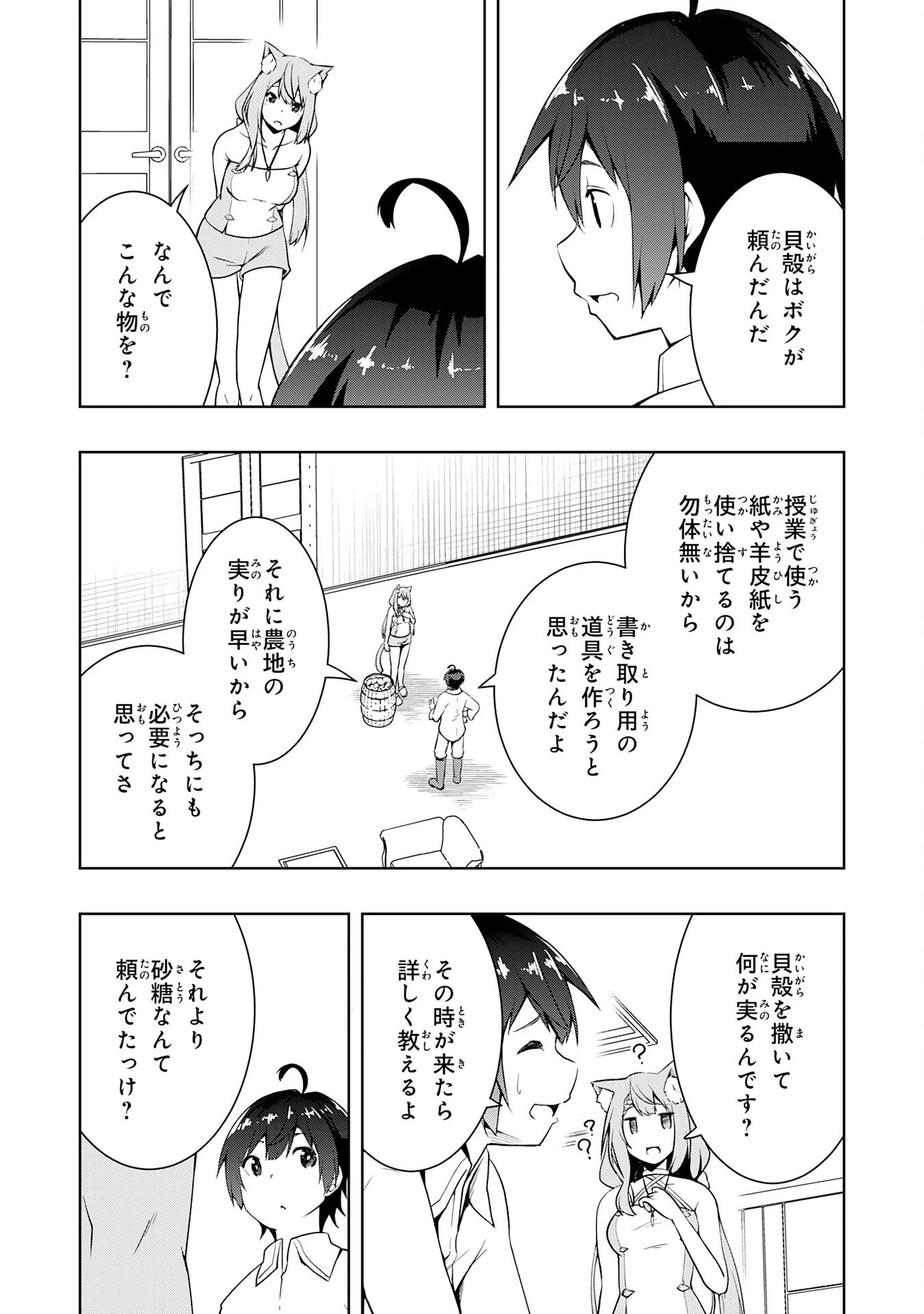 追放された転生貴族、外れスキルで内政無双～気ままに領地運営するはずが、スキル『ガチャ』のお陰で最強領地を作り上げてしまった～ 第20話 - 5