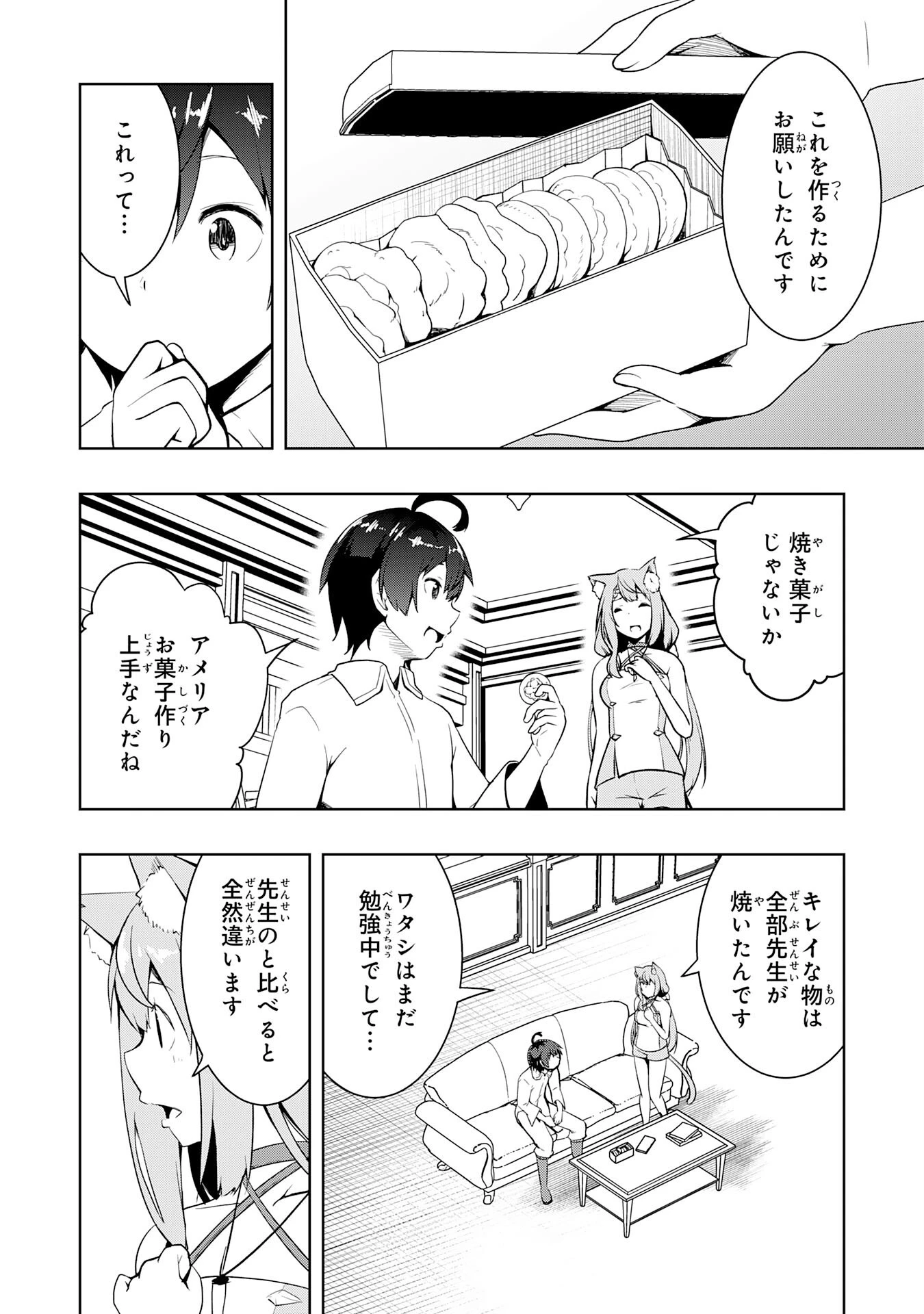 追放された転生貴族、外れスキルで内政無双～気ままに領地運営するはずが、スキル『ガチャ』のお陰で最強領地を作り上げてしまった～ 第20話 - 6