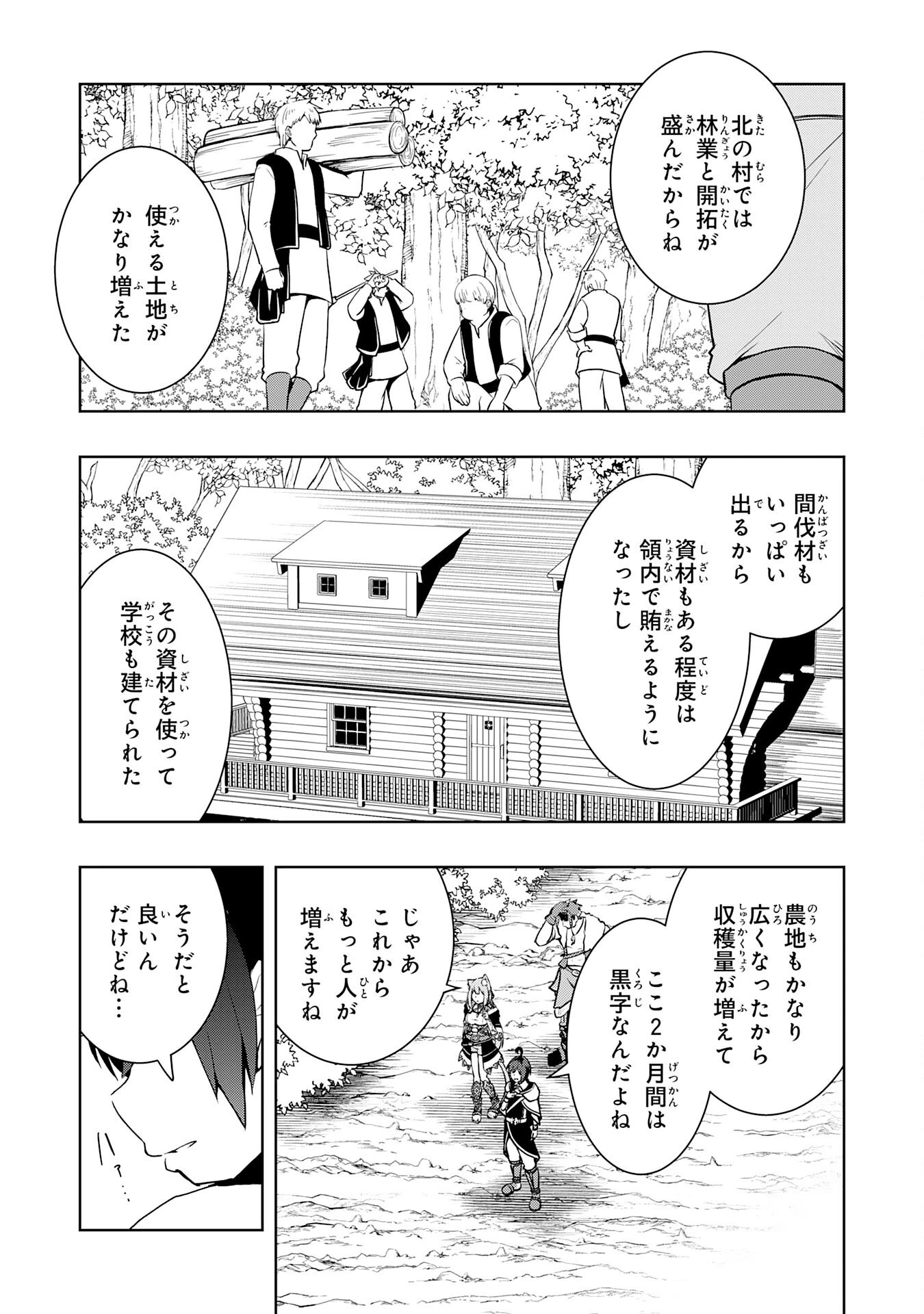 追放された転生貴族、外れスキルで内政無双～気ままに領地運営するはずが、スキル『ガチャ』のお陰で最強領地を作り上げてしまった～ 第20話 - 13