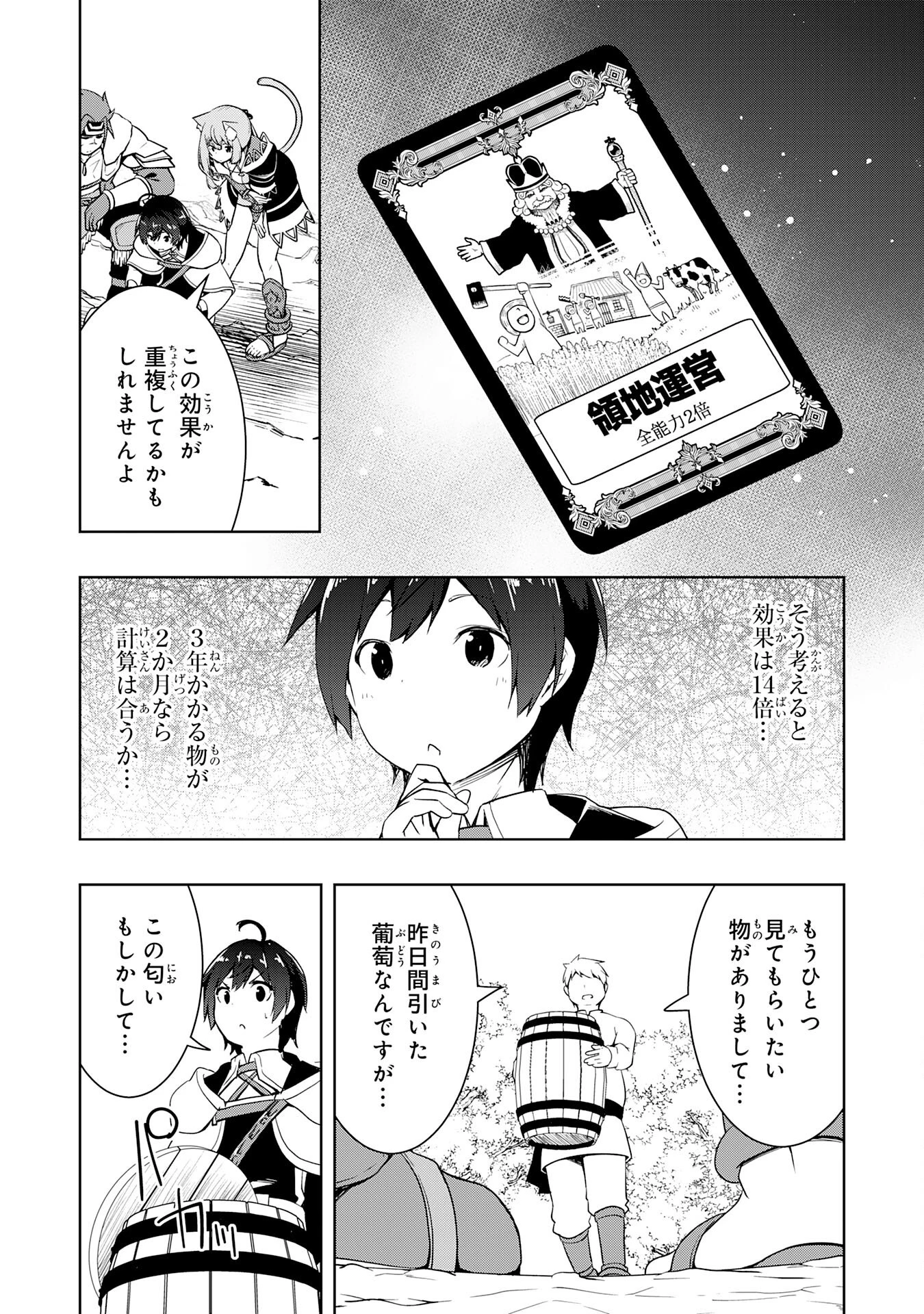 追放された転生貴族、外れスキルで内政無双～気ままに領地運営するはずが、スキル『ガチャ』のお陰で最強領地を作り上げてしまった～ 第20話 - 20
