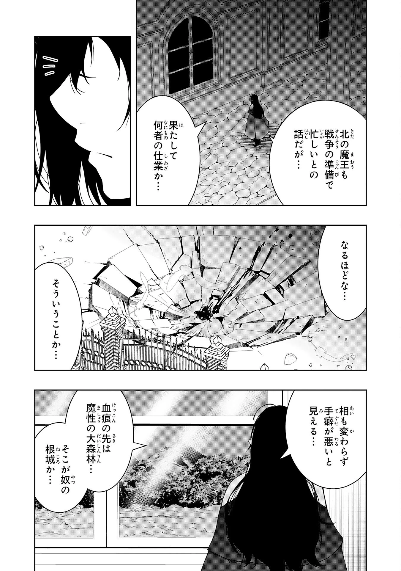 追放された転生貴族、外れスキルで内政無双～気ままに領地運営するはずが、スキル『ガチャ』のお陰で最強領地を作り上げてしまった～ 第20話 - 31