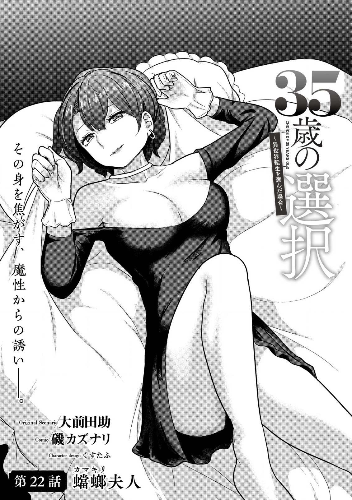 35歳の選択 ～異世界転生を選んだ場合～ 第22話 - 1