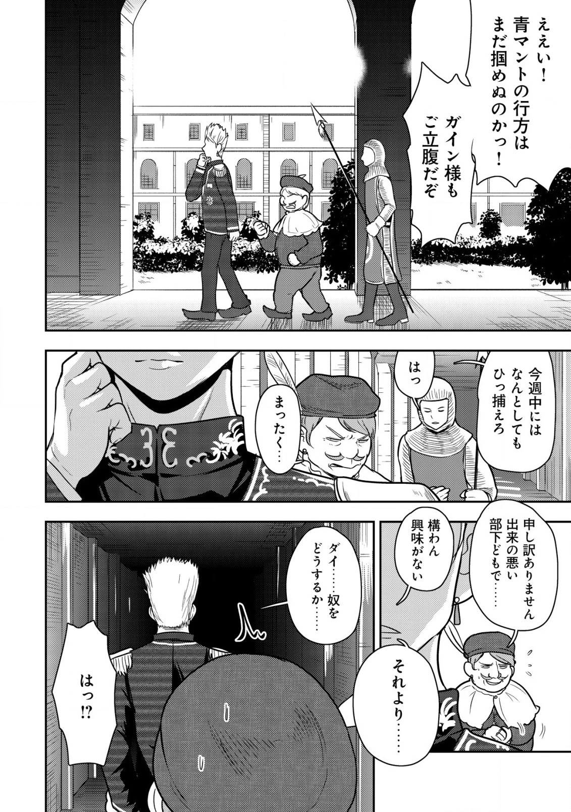 35歳の選択 ～異世界転生を選んだ場合～ 第22話 - 2