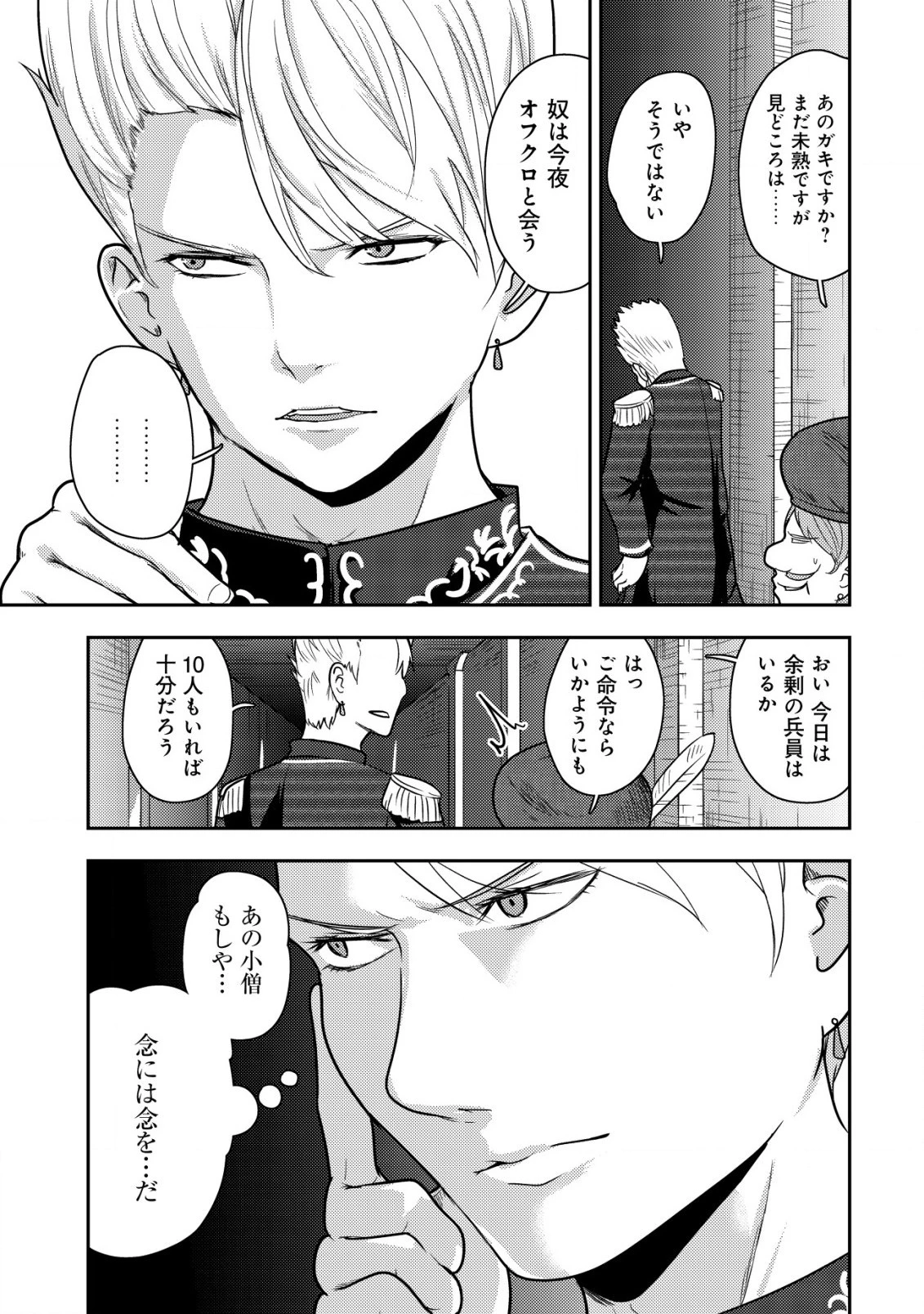 35歳の選択 ～異世界転生を選んだ場合～ 第22話 - 3