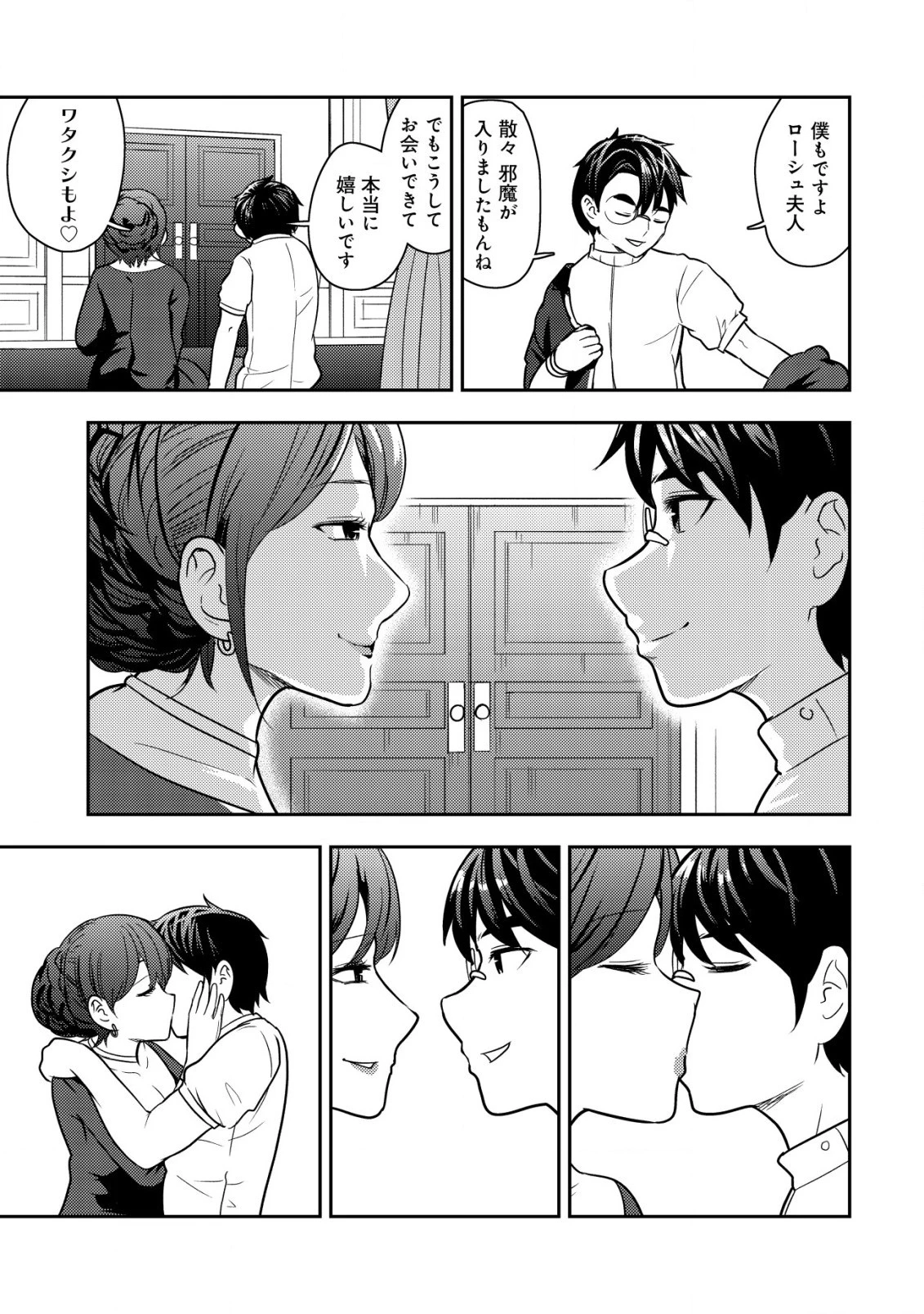 35歳の選択 ～異世界転生を選んだ場合～ 第22話 - 7