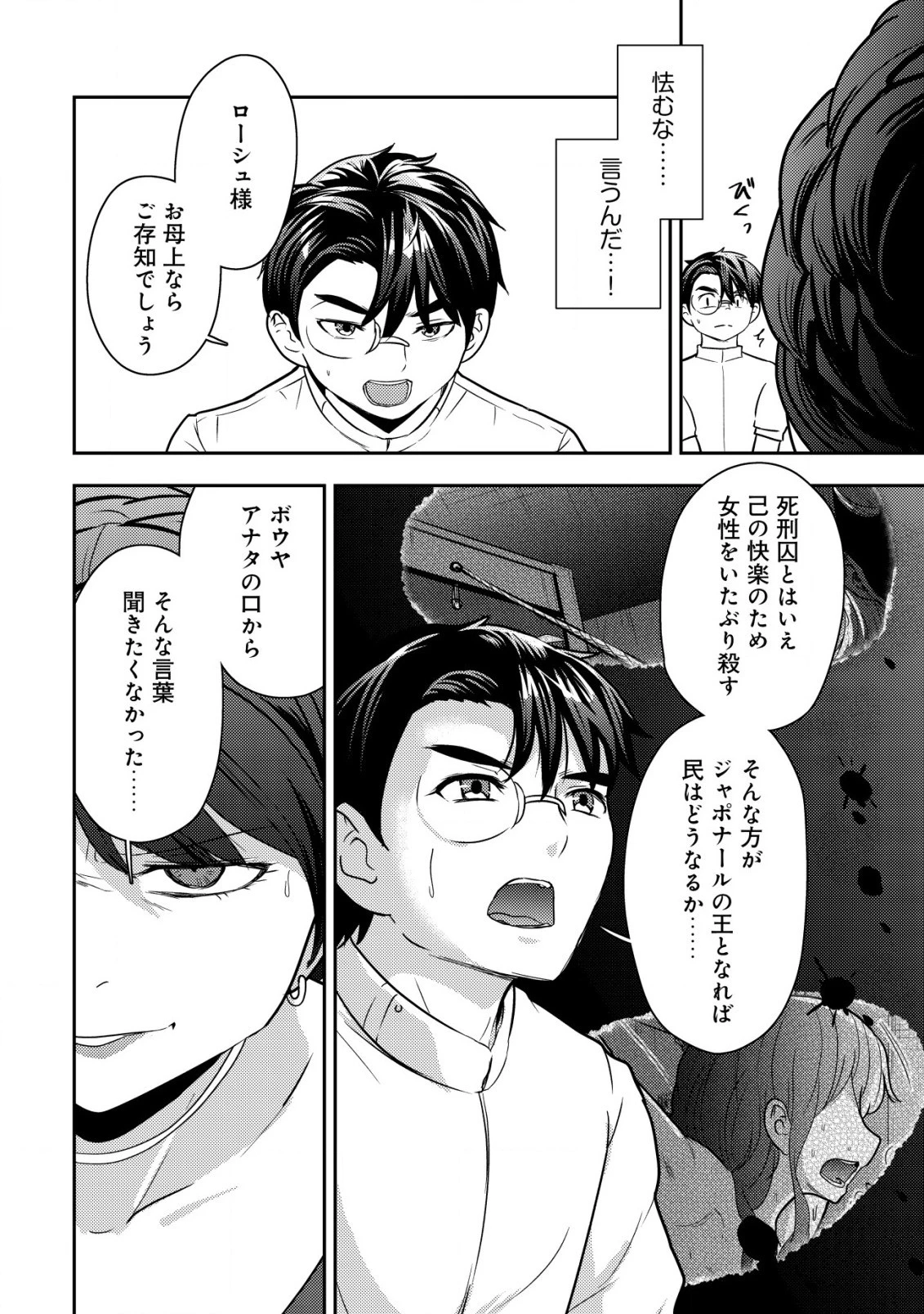 35歳の選択 ～異世界転生を選んだ場合～ 第22話 - 12