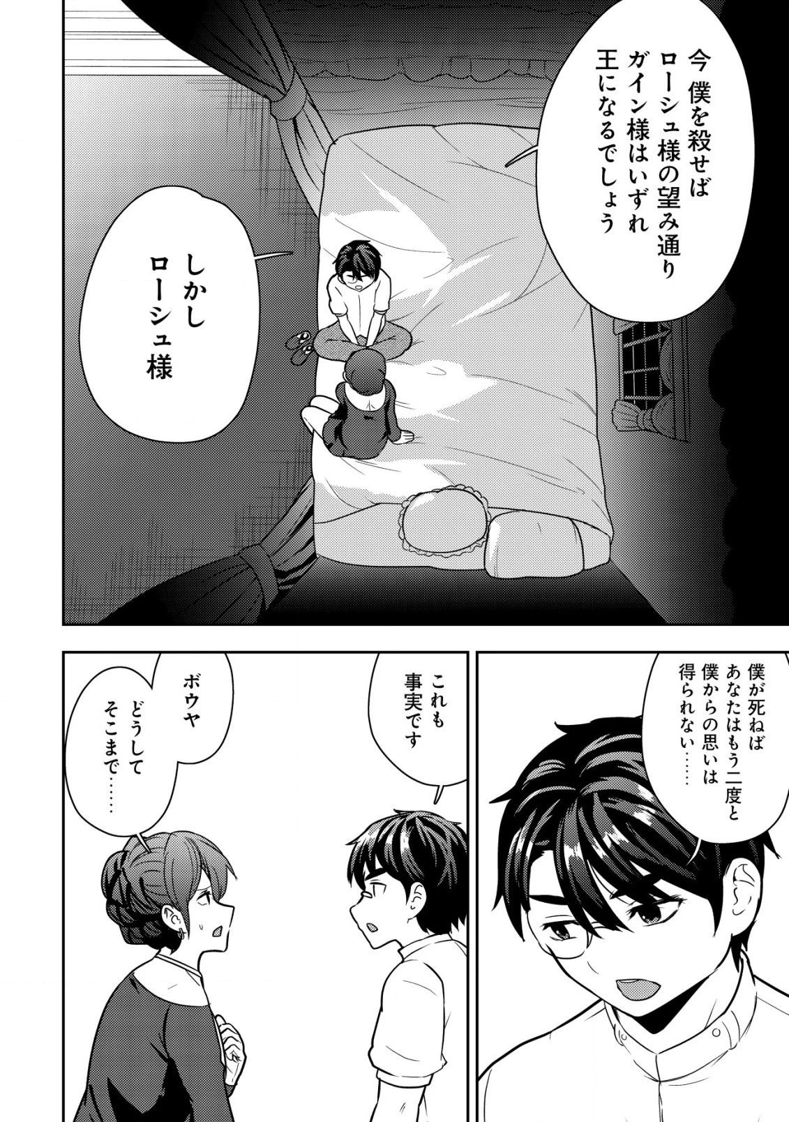 35歳の選択 ～異世界転生を選んだ場合～ 第22話 - 14
