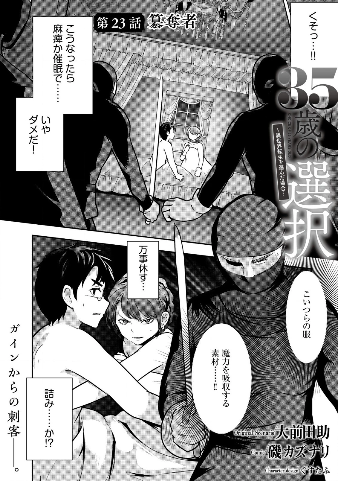 35歳の選択 ～異世界転生を選んだ場合～ 第23話 - 1