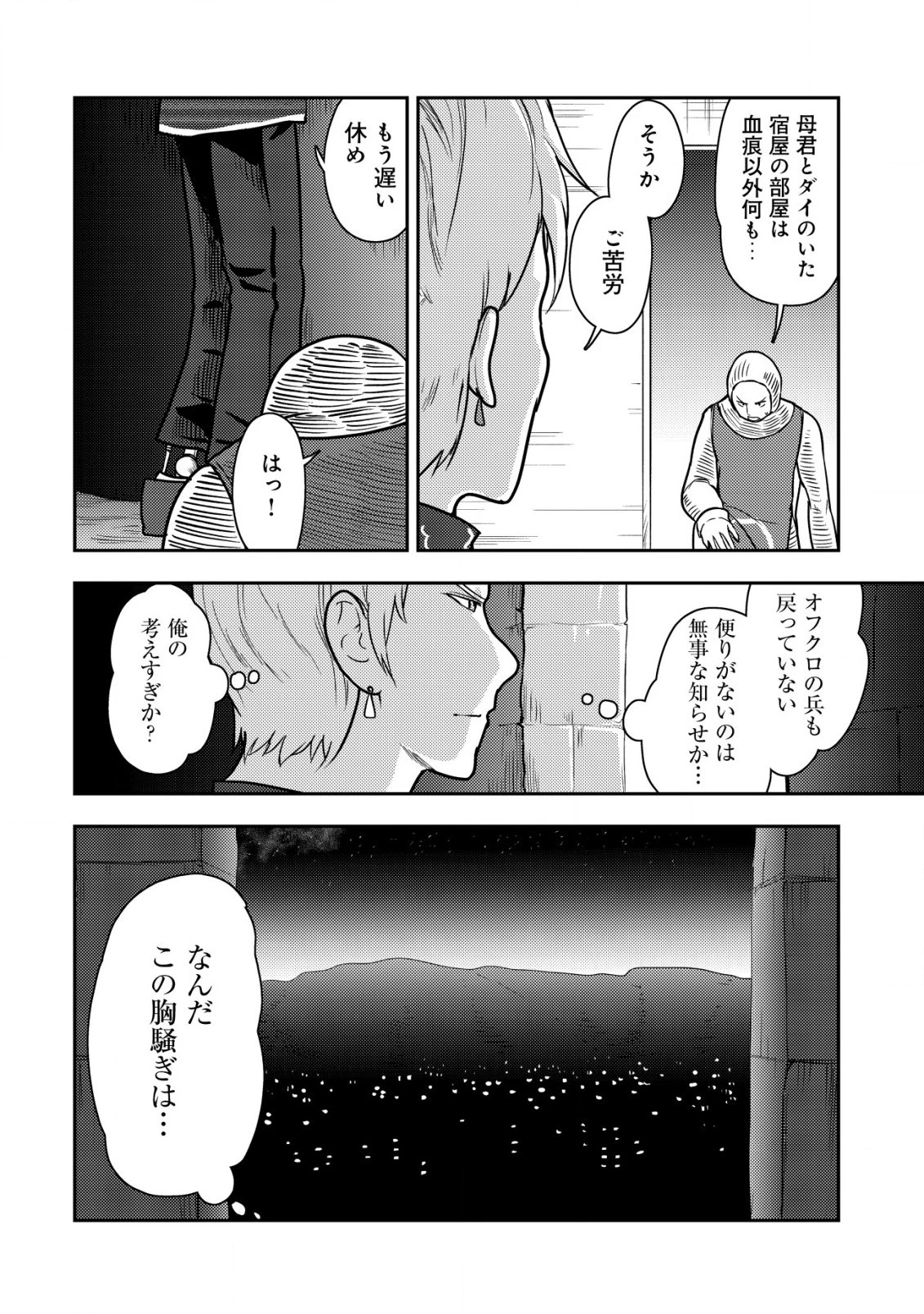 35歳の選択 ～異世界転生を選んだ場合～ 第23話 - 6
