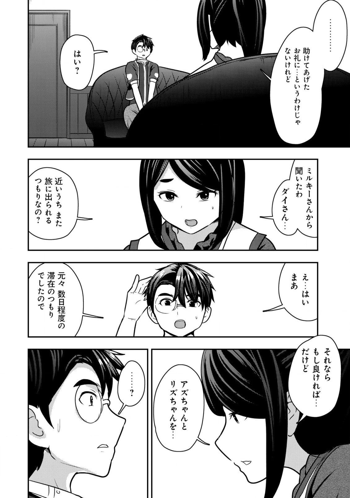 35歳の選択 ～異世界転生を選んだ場合～ 第23話 - 8