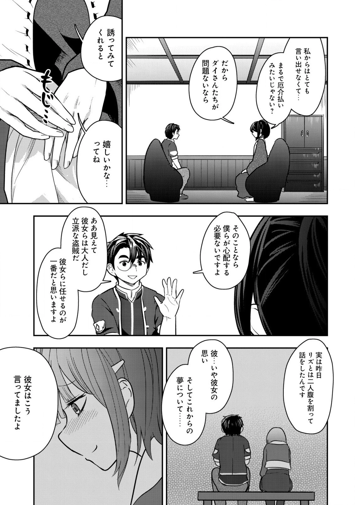 35歳の選択 ～異世界転生を選んだ場合～ 第23話 - 9