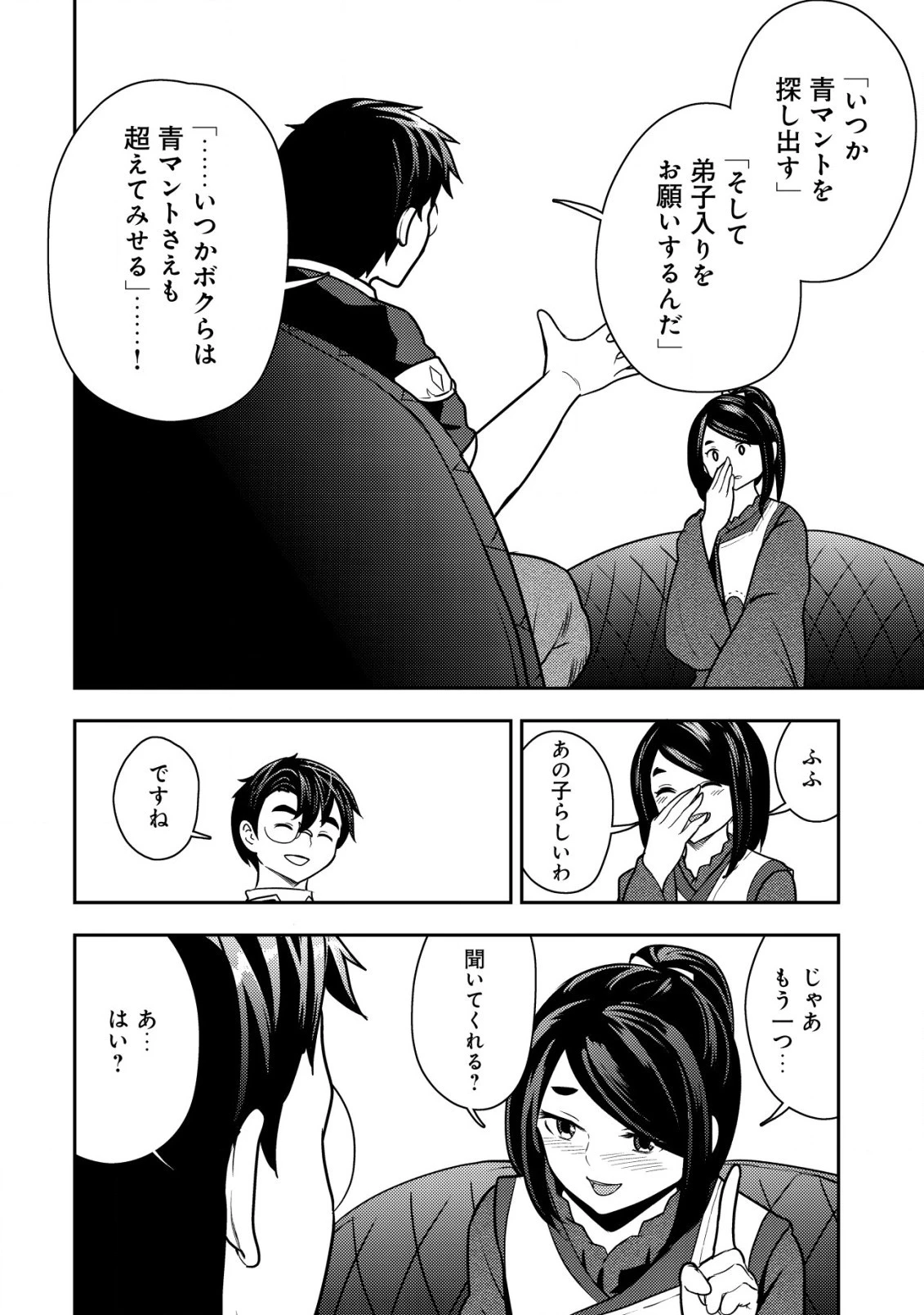 35歳の選択 ～異世界転生を選んだ場合～ 第23話 - 10
