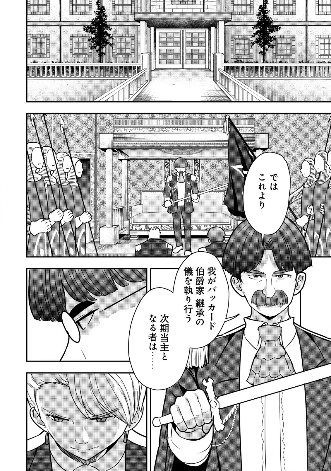 35歳の選択 ～異世界転生を選んだ場合～ 第23話 - 16