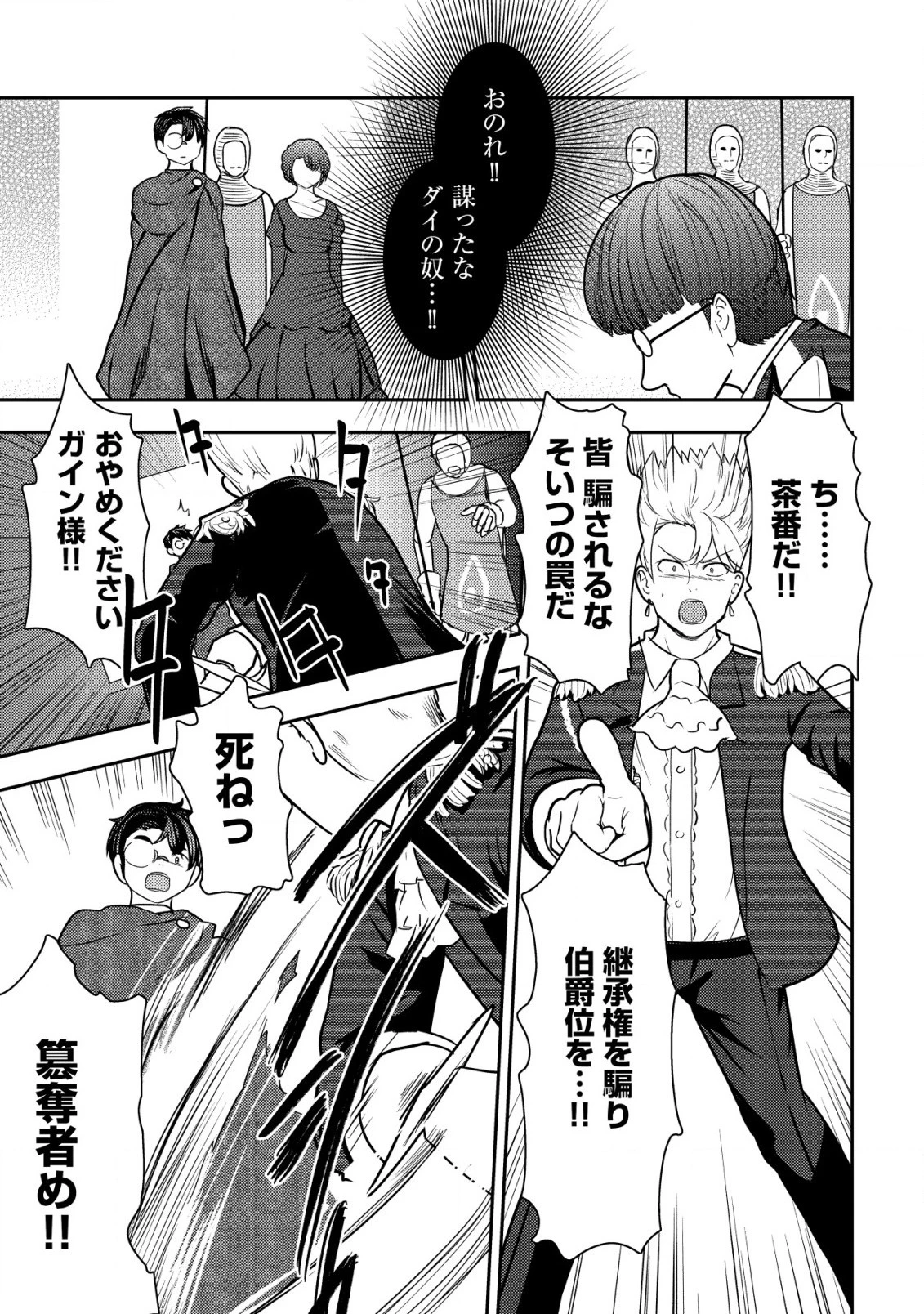 35歳の選択 ～異世界転生を選んだ場合～ 第23話 - 19