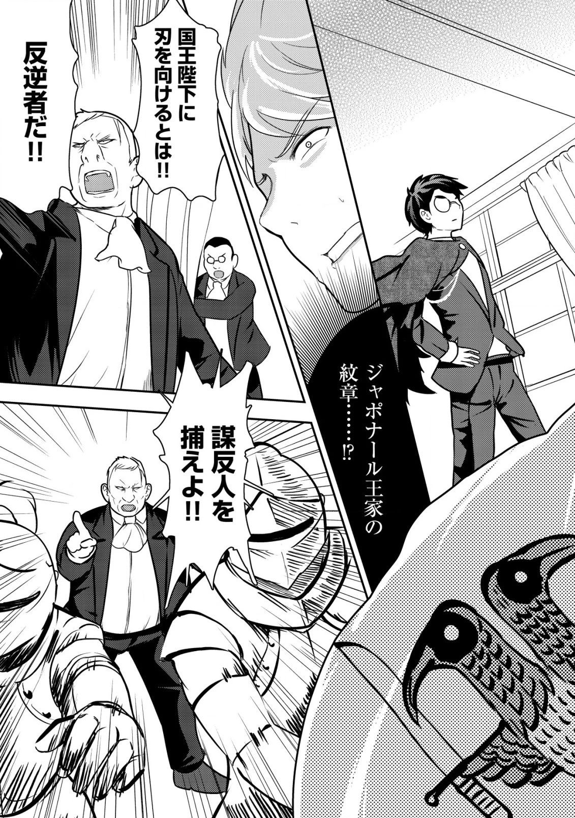 35歳の選択 ～異世界転生を選んだ場合～ 第23話 - 21