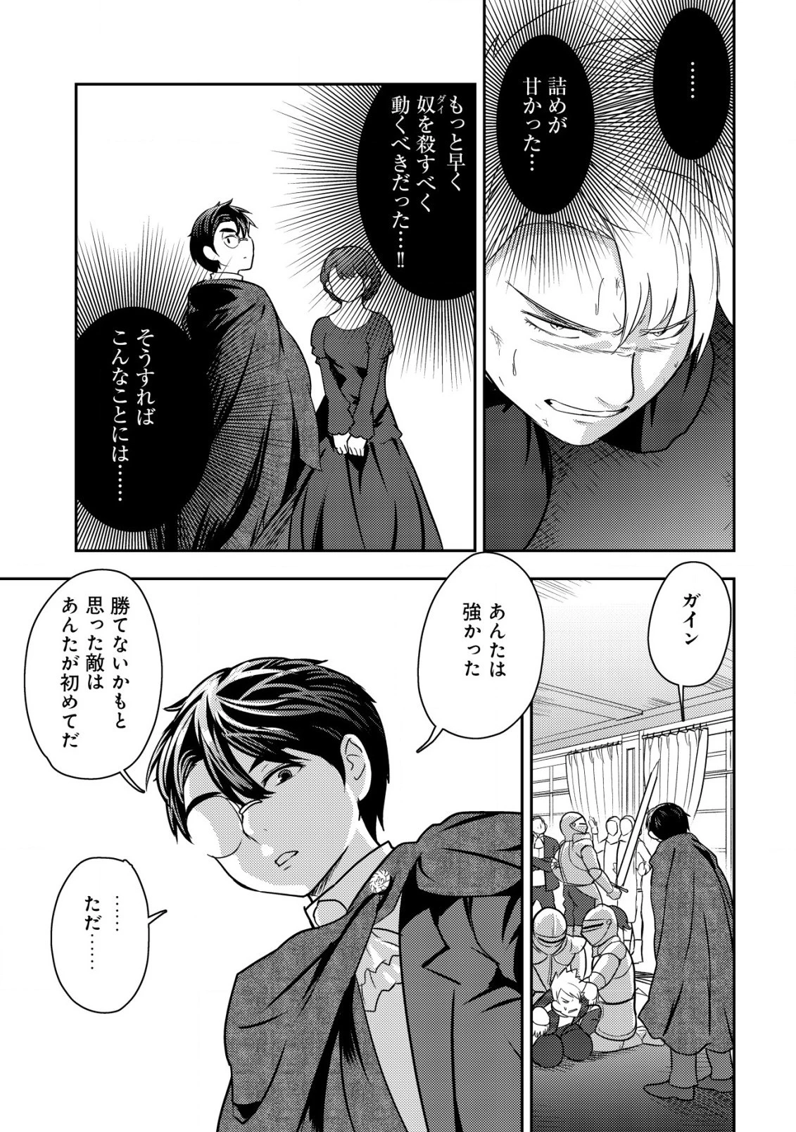 35歳の選択 ～異世界転生を選んだ場合～ 第23話 - 23