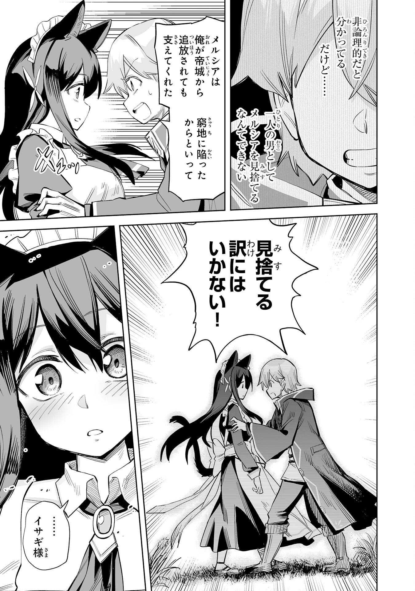 解雇された宮廷錬金術師は辺境で大農園を作り上げる～祖国を追い出されたけど、最強領地でスローライフを謳歌する〜 第11話 - 5