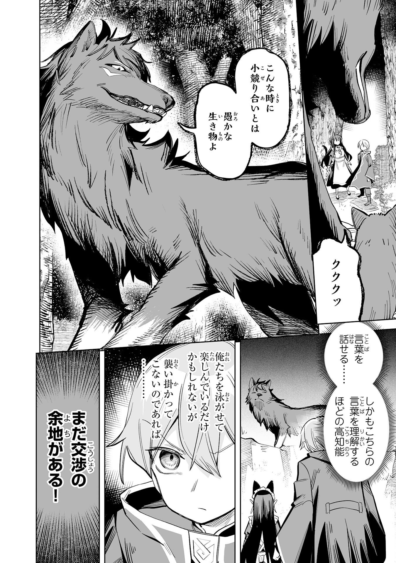 解雇された宮廷錬金術師は辺境で大農園を作り上げる～祖国を追い出されたけど、最強領地でスローライフを謳歌する〜 第11話 - 6