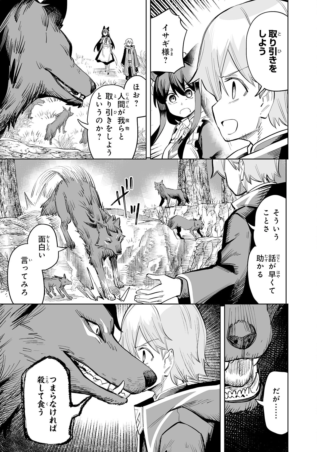 解雇された宮廷錬金術師は辺境で大農園を作り上げる～祖国を追い出されたけど、最強領地でスローライフを謳歌する〜 第11話 - 7