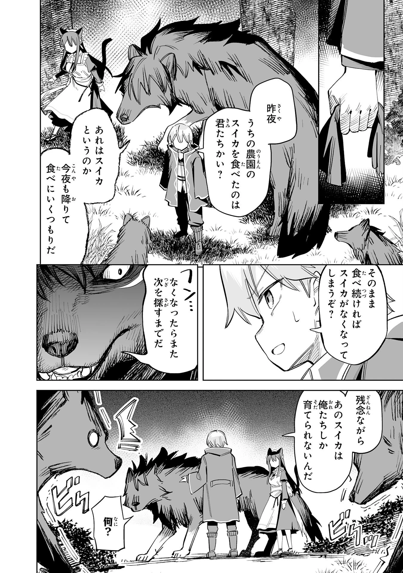 解雇された宮廷錬金術師は辺境で大農園を作り上げる～祖国を追い出されたけど、最強領地でスローライフを謳歌する〜 第11話 - 8