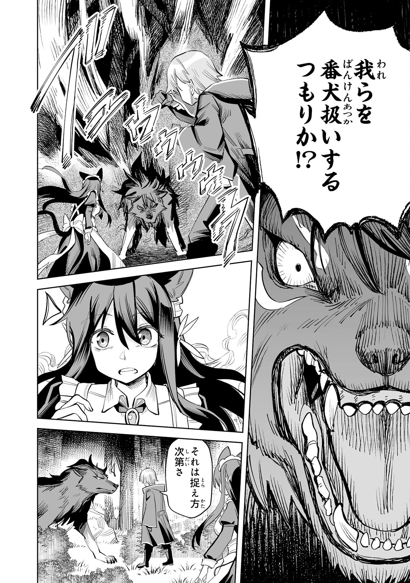 解雇された宮廷錬金術師は辺境で大農園を作り上げる～祖国を追い出されたけど、最強領地でスローライフを謳歌する〜 第11話 - 10