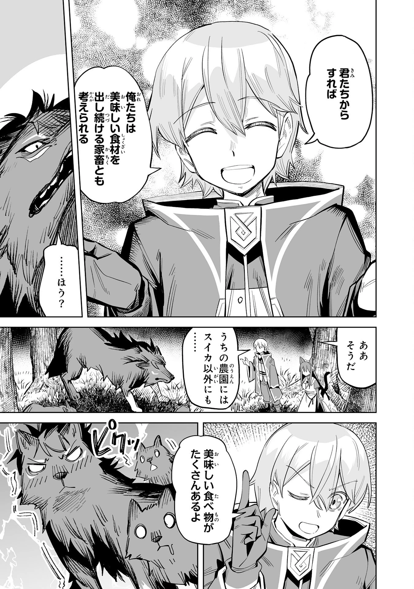 解雇された宮廷錬金術師は辺境で大農園を作り上げる～祖国を追い出されたけど、最強領地でスローライフを謳歌する〜 第11話 - 11