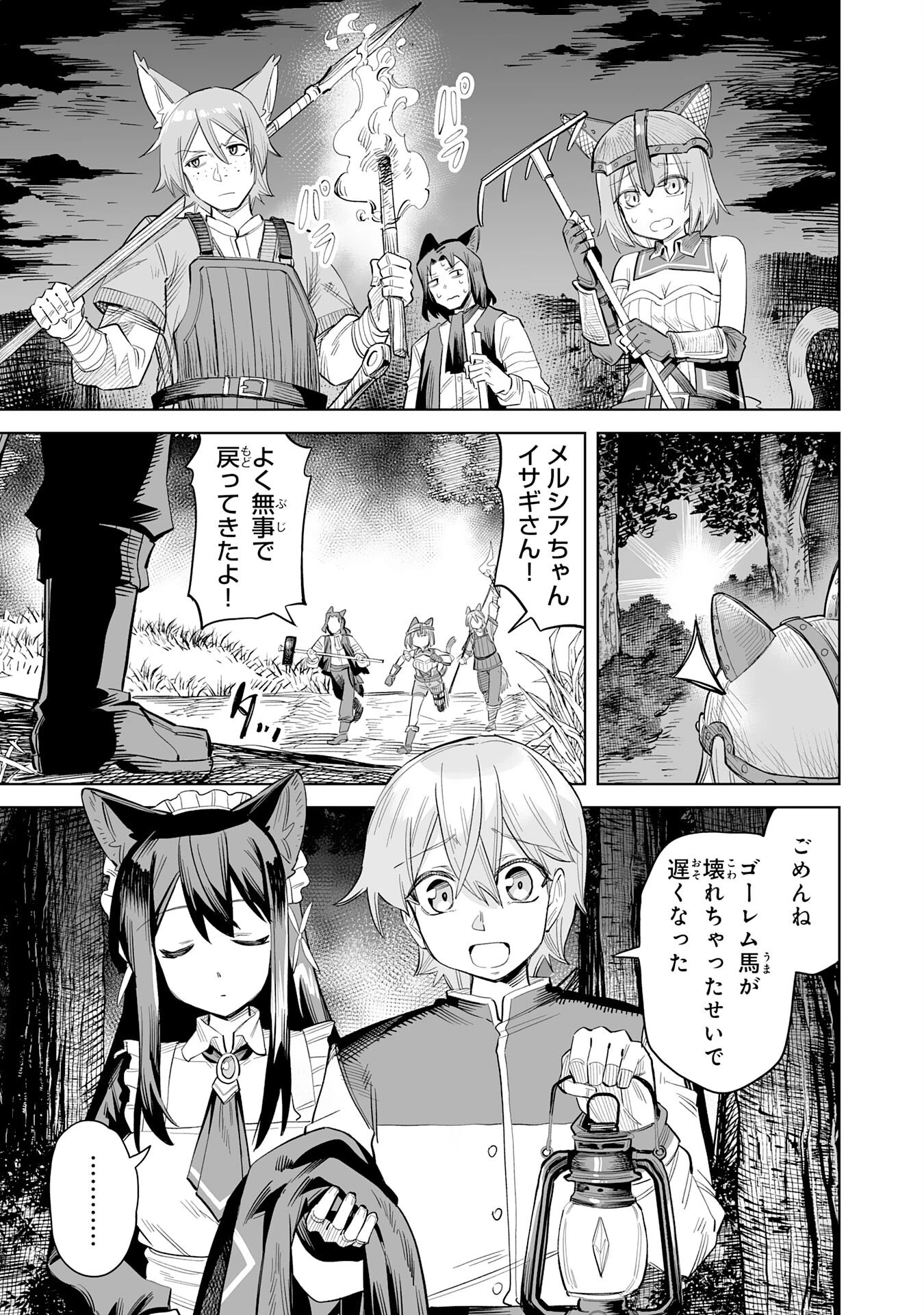 解雇された宮廷錬金術師は辺境で大農園を作り上げる～祖国を追い出されたけど、最強領地でスローライフを謳歌する〜 第11話 - 13