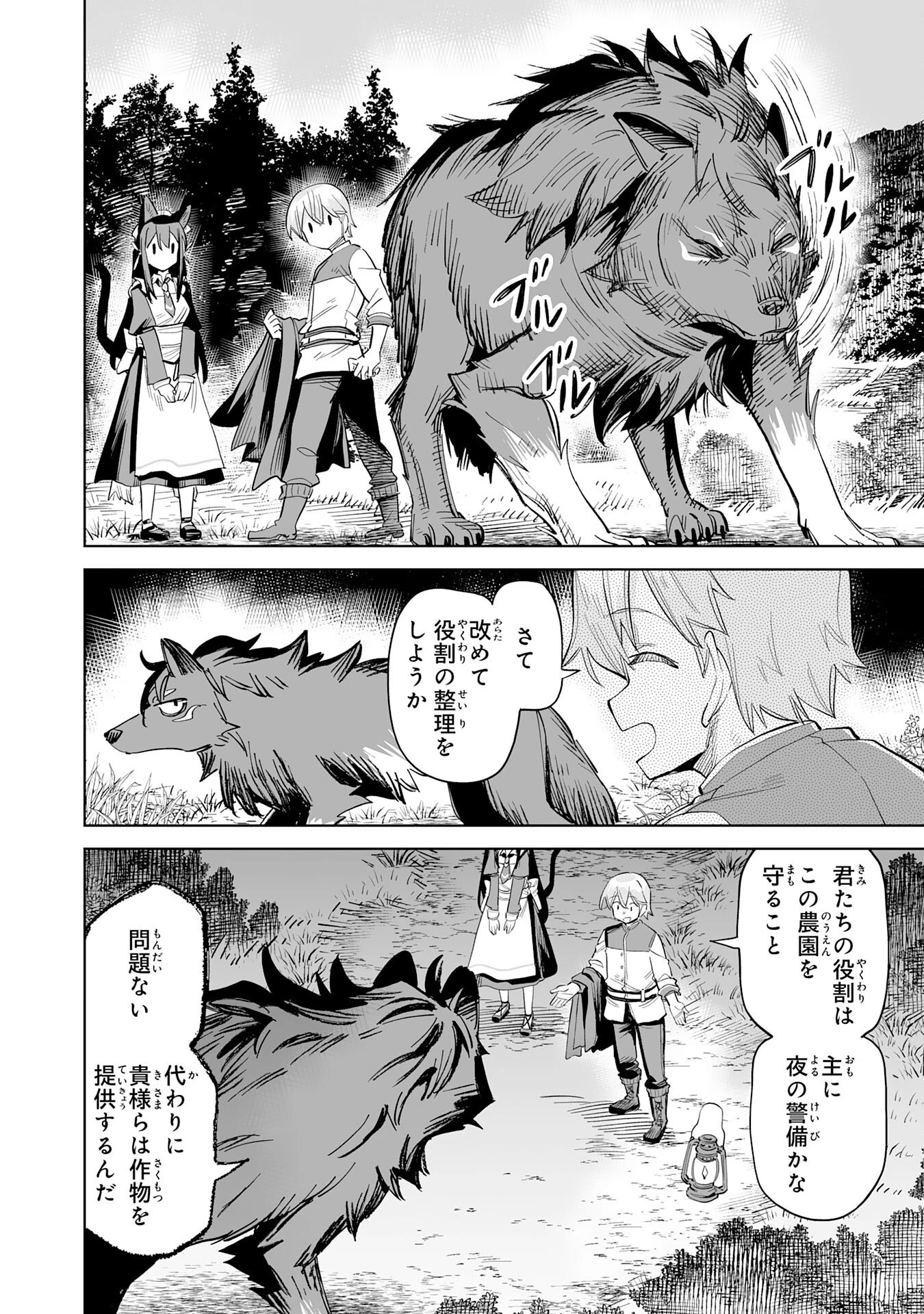 解雇された宮廷錬金術師は辺境で大農園を作り上げる～祖国を追い出されたけど、最強領地でスローライフを謳歌する〜 第11話 - 18